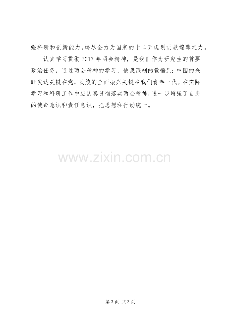 XX年学习贯彻两会心得体会20XX年字.docx_第3页