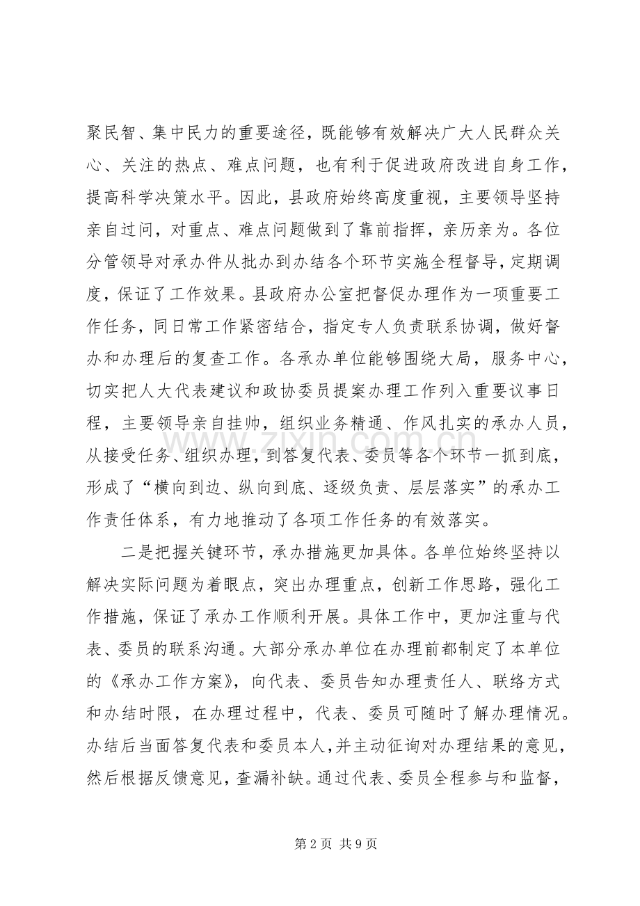 常务副县长承办工作会议上的讲话.docx_第2页