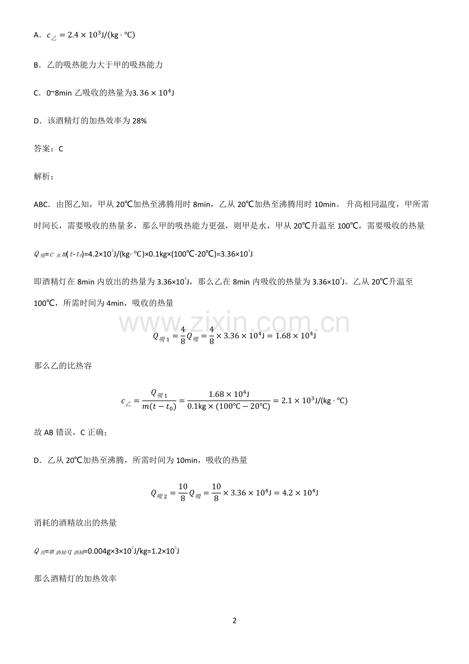 全国通用版初中物理内能常考点.pdf_第2页