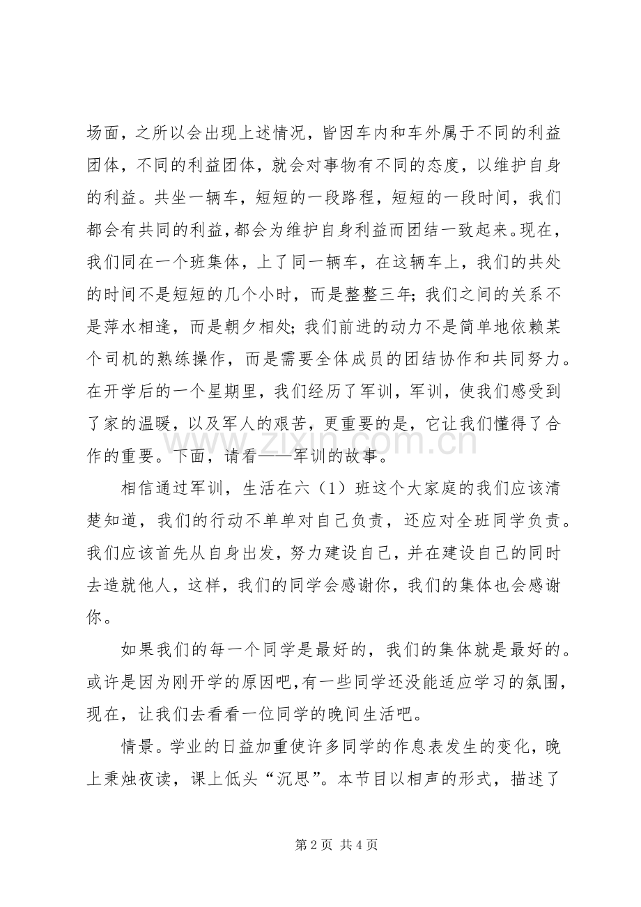 安全在我心中精彩演讲稿.docx_第2页