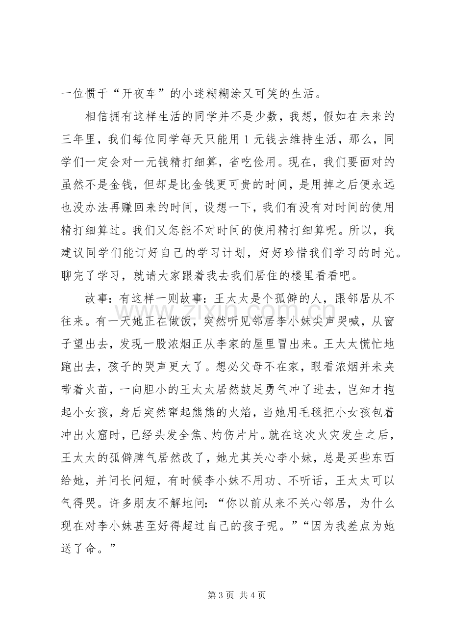 安全在我心中精彩演讲稿.docx_第3页