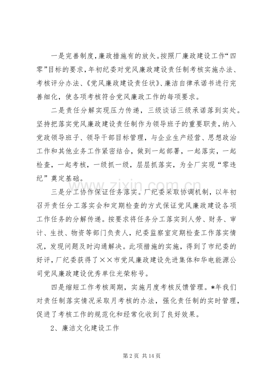 公司纪检监察工作会议上的讲话.docx_第2页