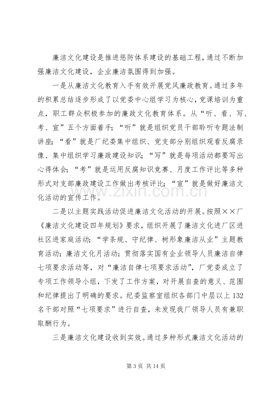 公司纪检监察工作会议上的讲话.docx_第3页