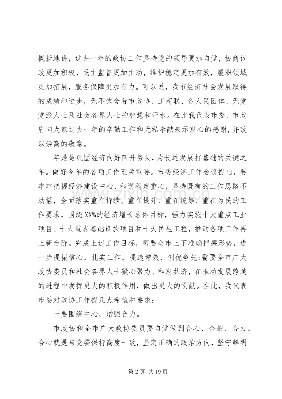 市政协会开幕式讲话.docx_第2页