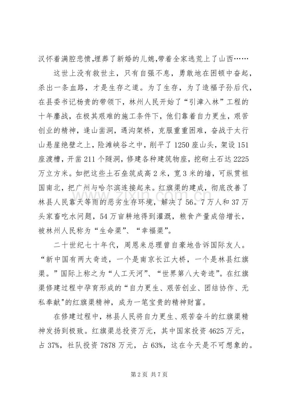 参观学习红旗渠精神心得体会3篇.docx_第2页