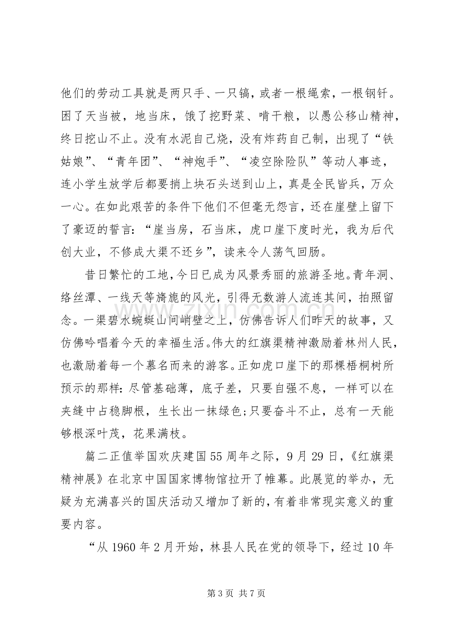 参观学习红旗渠精神心得体会3篇.docx_第3页