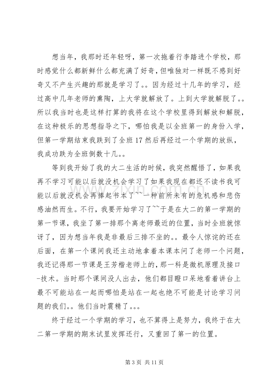 通表大会发言稿.docx_第3页