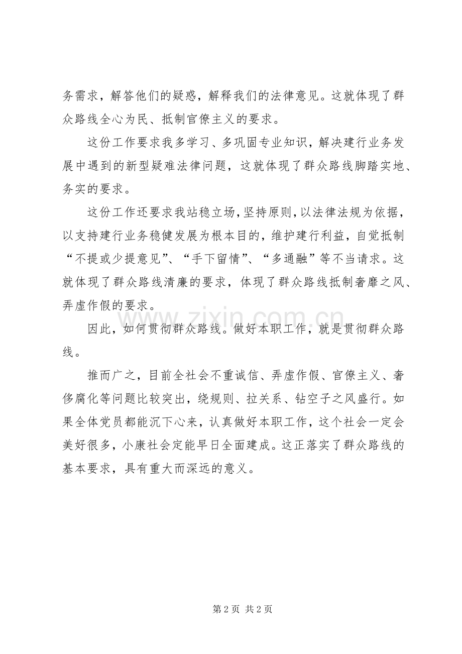 贯彻群众路线心得体会-做好本职工作.docx_第2页