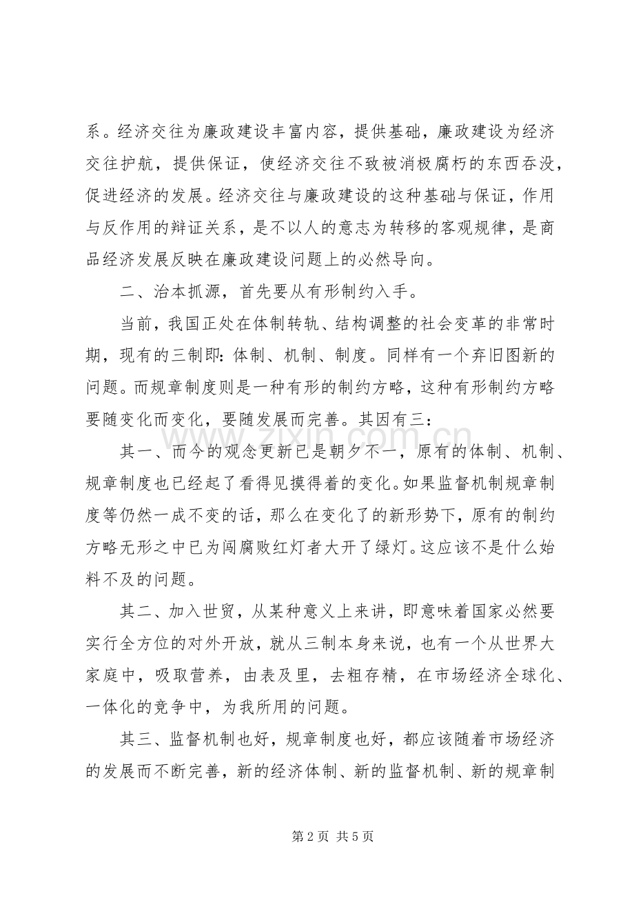 20XX年党员纪检监察改革心得体会.docx_第2页