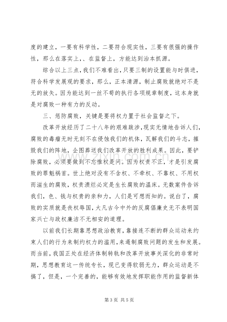 20XX年党员纪检监察改革心得体会.docx_第3页