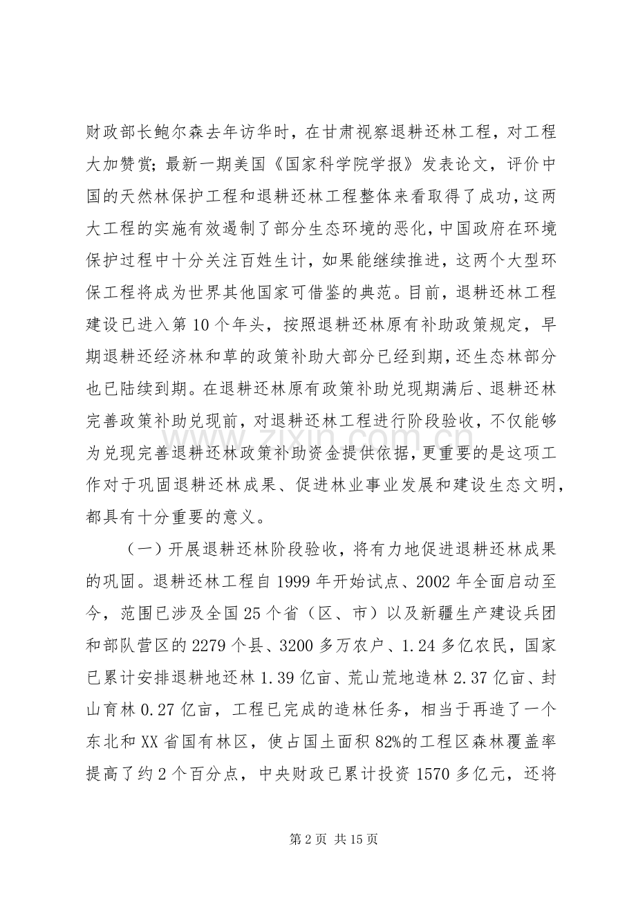 在退耕还林工程验收工作启动暨培训会议上的讲话.docx_第2页