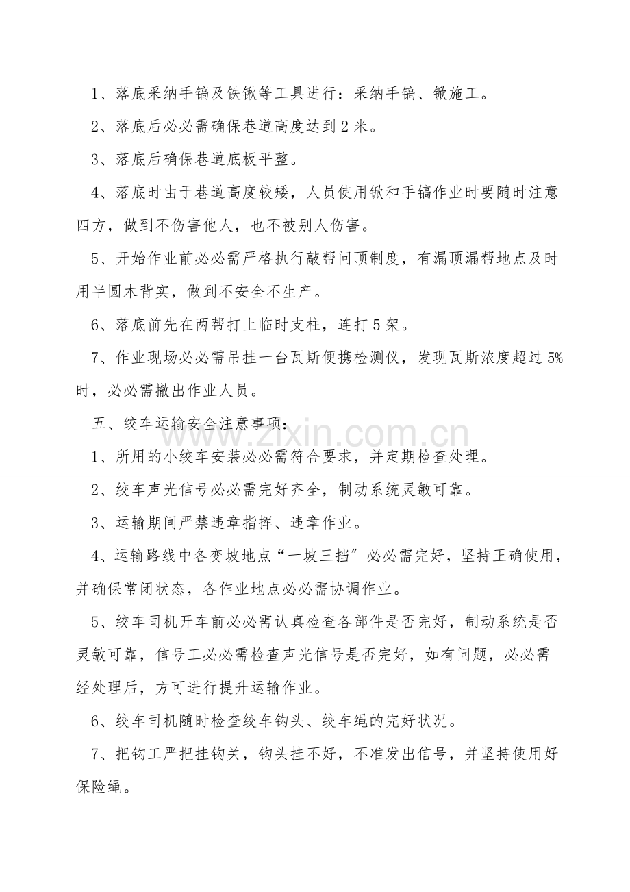 11702回风巷落底安全技术措施.doc_第2页