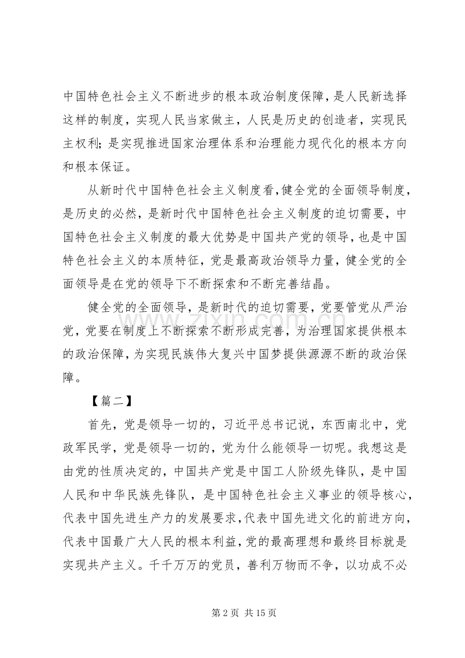 党的十九届四中全会精神心得10篇.docx_第2页