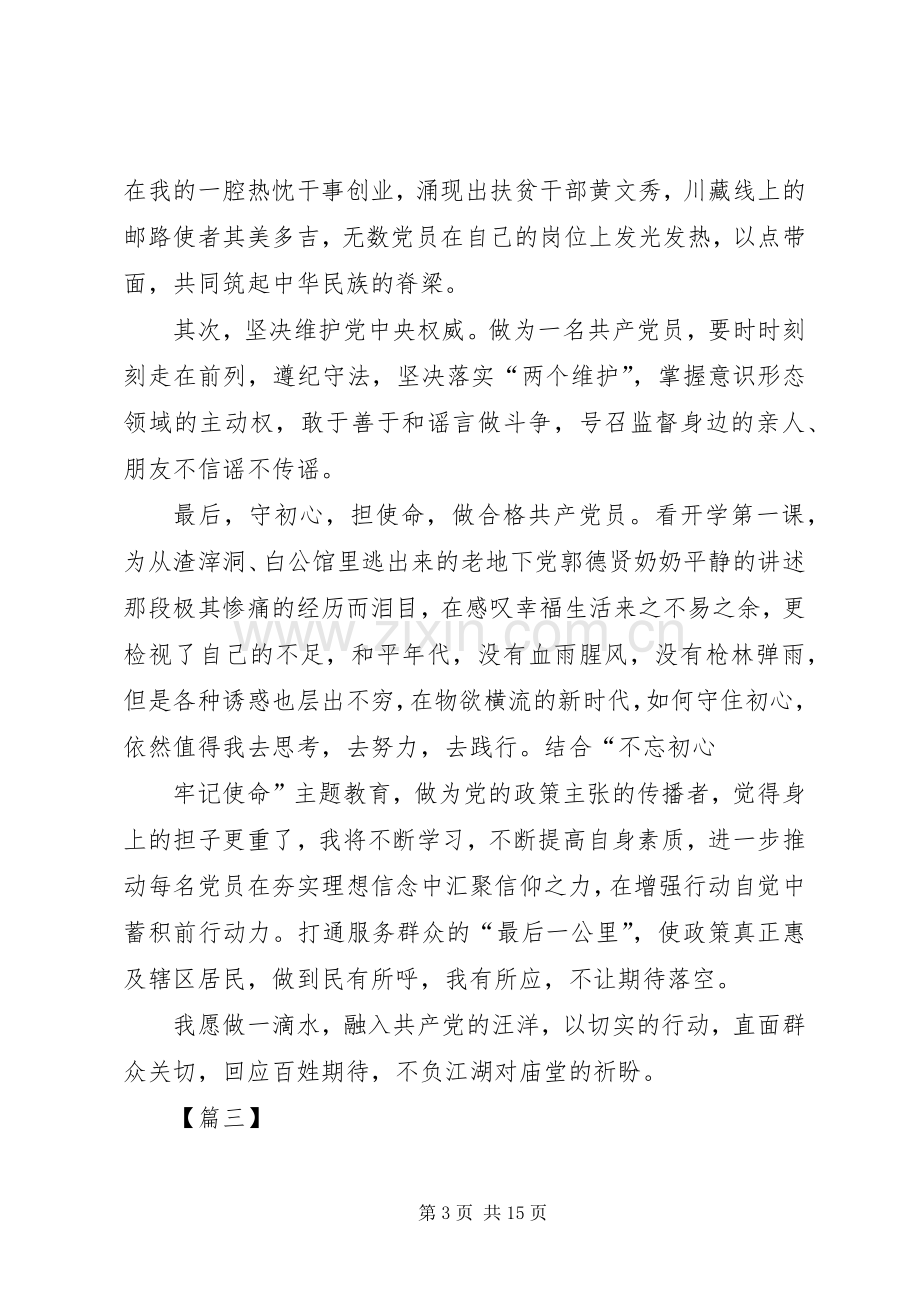 党的十九届四中全会精神心得10篇.docx_第3页