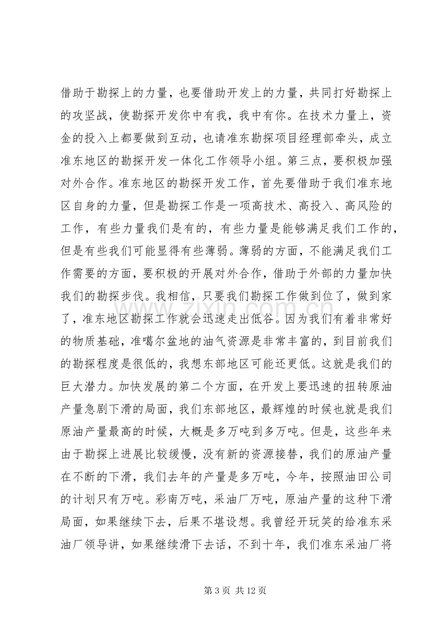 在区党工委工作会议上的讲话.docx_第3页