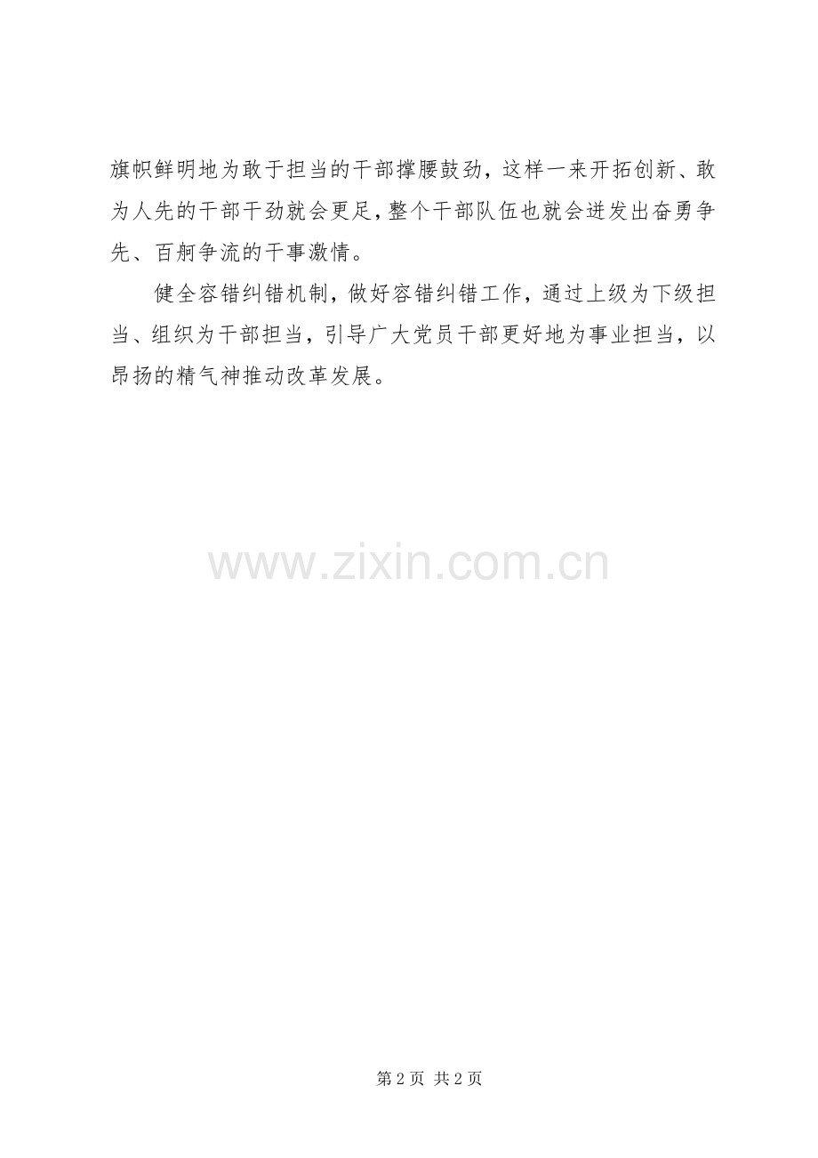 关于学习“红船精神”心得体会.docx_第2页