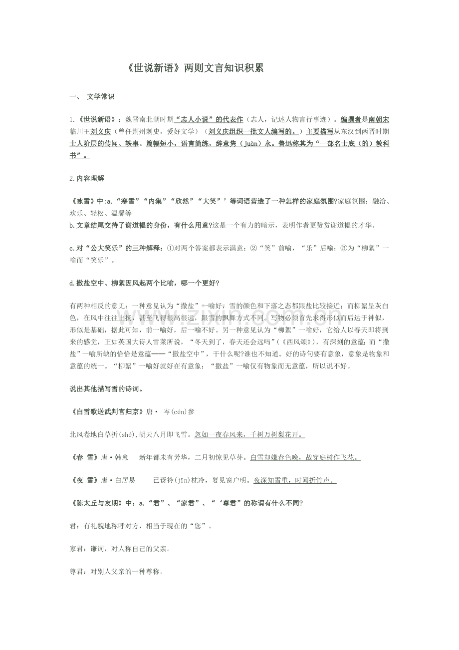 第五课文言知识积累.doc_第1页