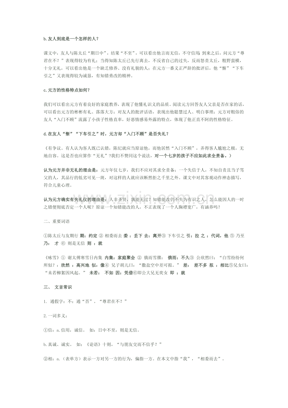 第五课文言知识积累.doc_第2页