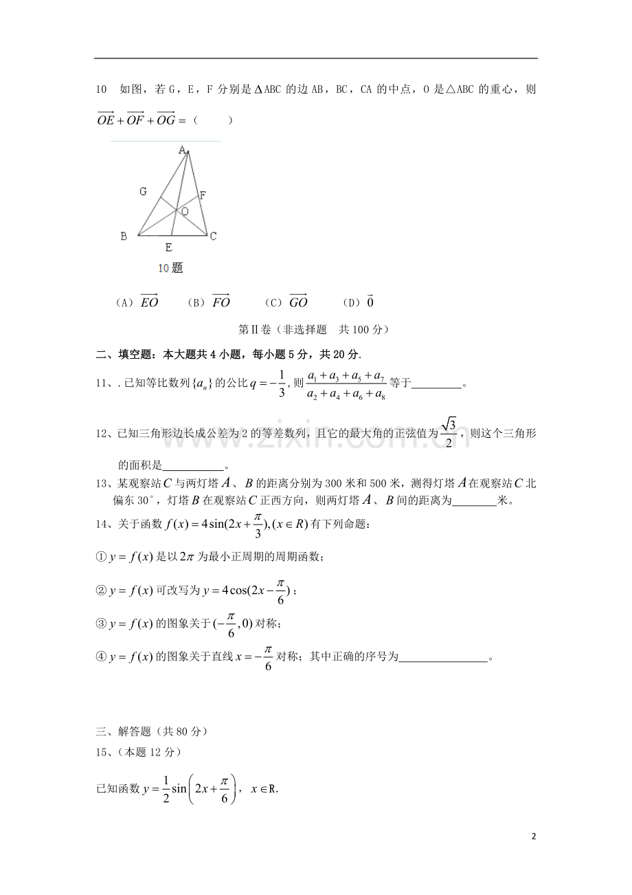 广东省龙川县2012-2013学年高一数学3月月考试题新人教A版.doc_第2页