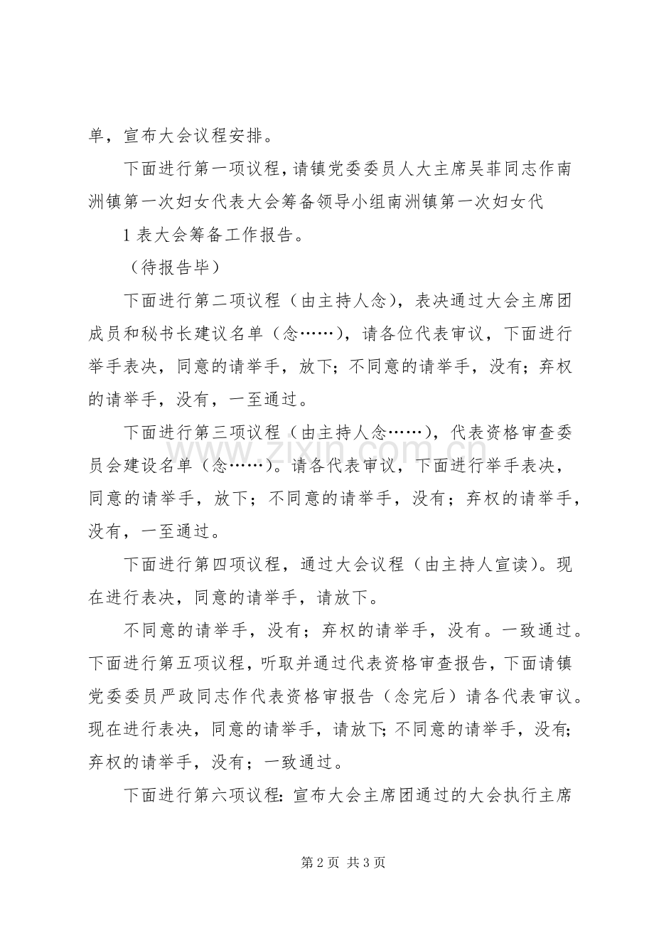 妇代会预备会议主持词.docx_第2页