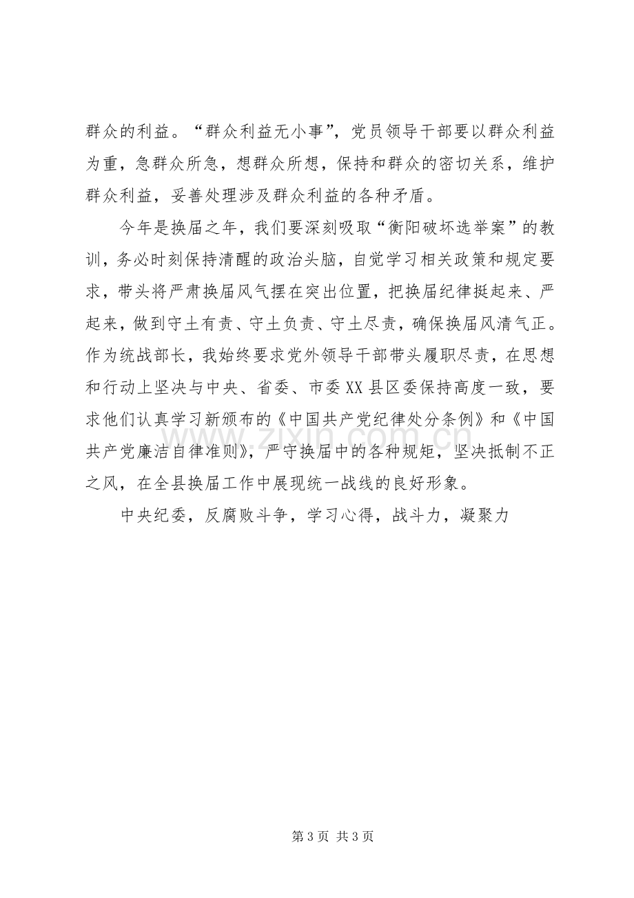 党员讲规矩有纪律学习心得体会.docx_第3页