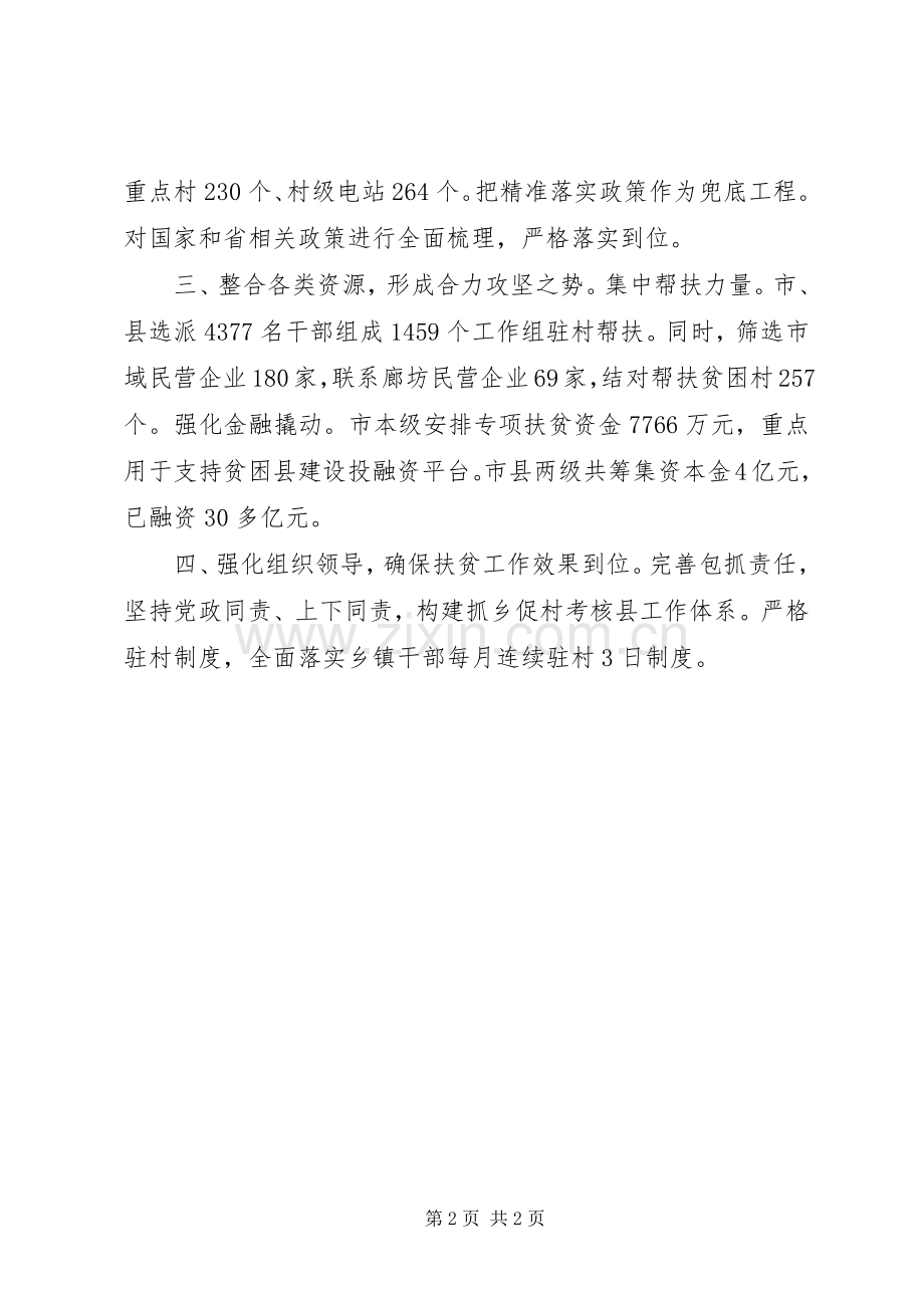 在XX年三级会议上的表态发言之脱贫攻坚表态发言.docx_第2页