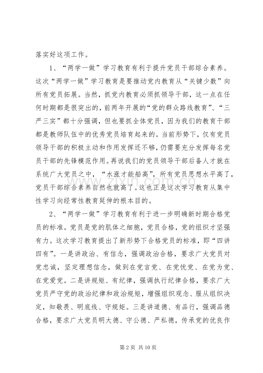 教育系统两学一做专题党课暨学习教育部署会讲话稿.docx_第2页