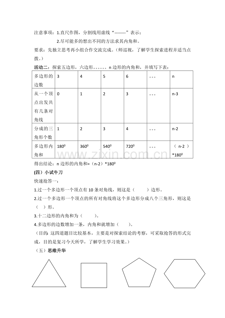 探索多边形的内角和.docx_第2页