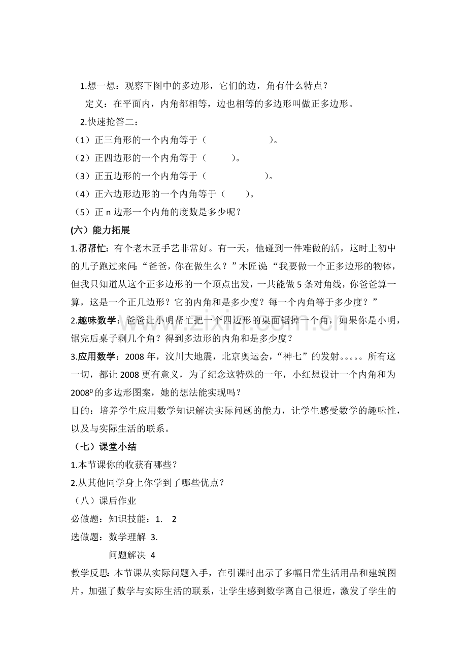 探索多边形的内角和.docx_第3页