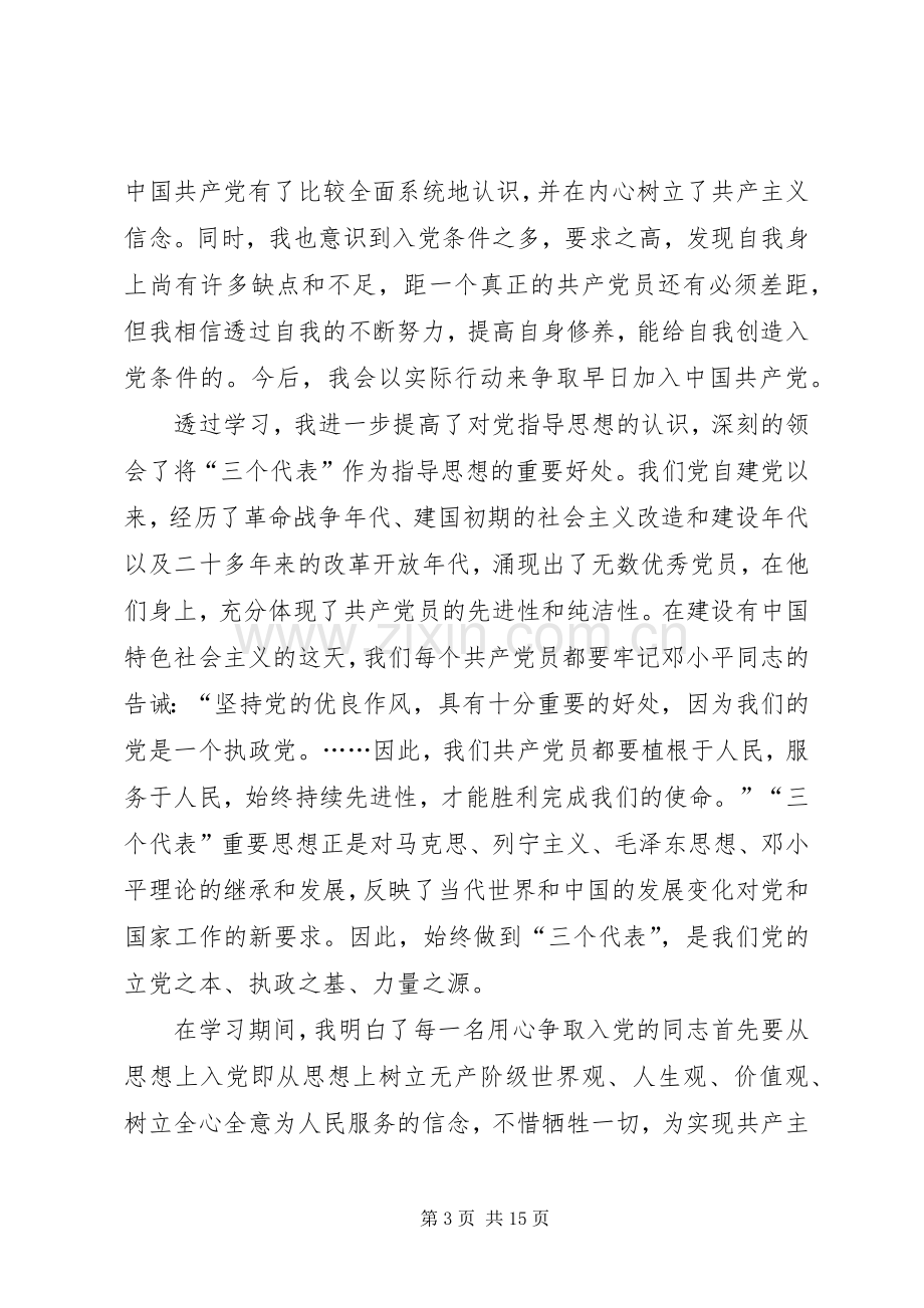 党员学习心得体会范例.docx_第3页