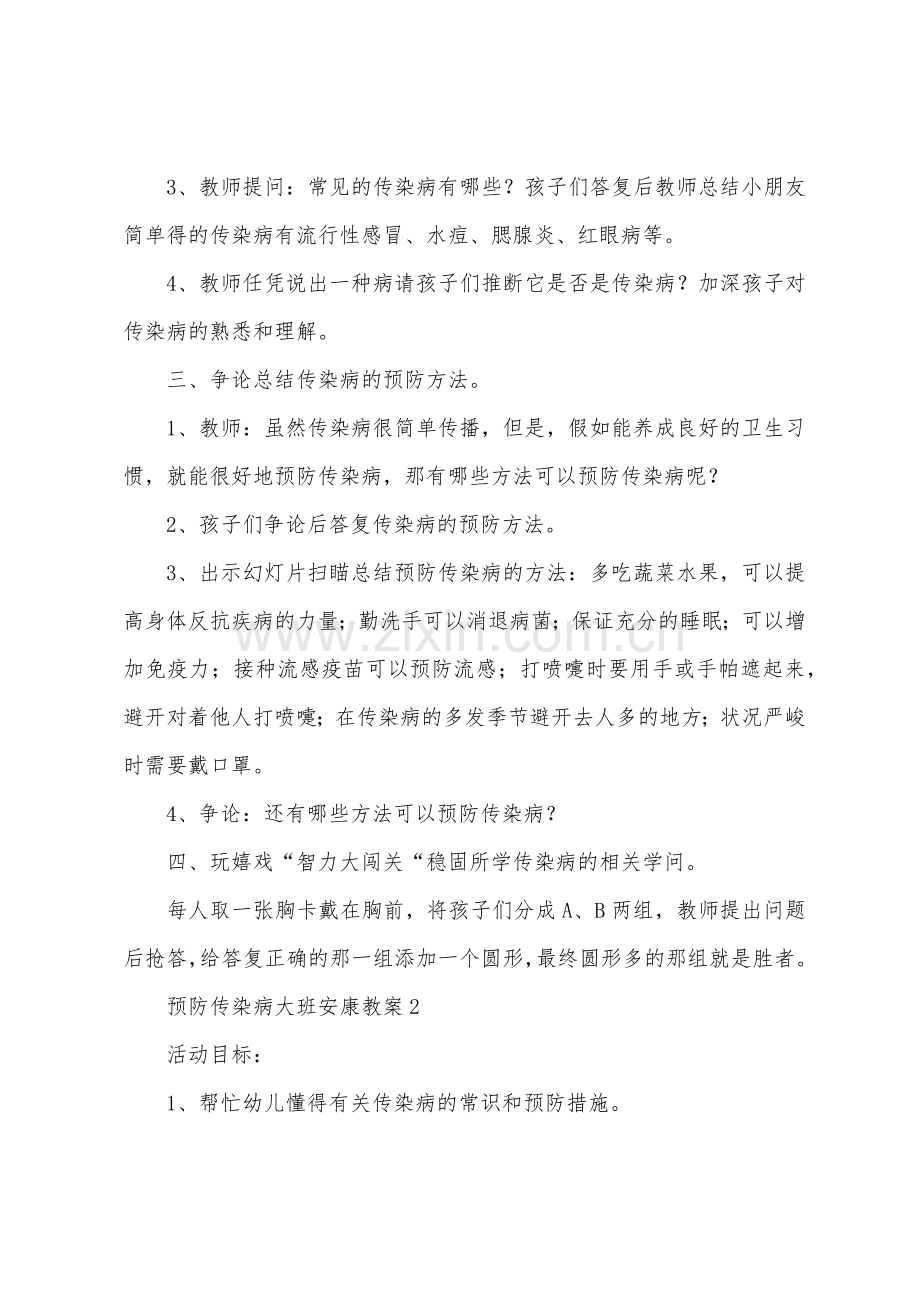 预防传染病大班健康教案.docx_第2页