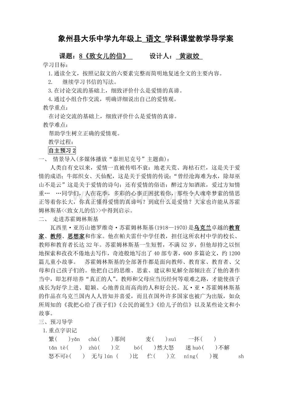 《致女儿的信》教师导学案.doc_第1页