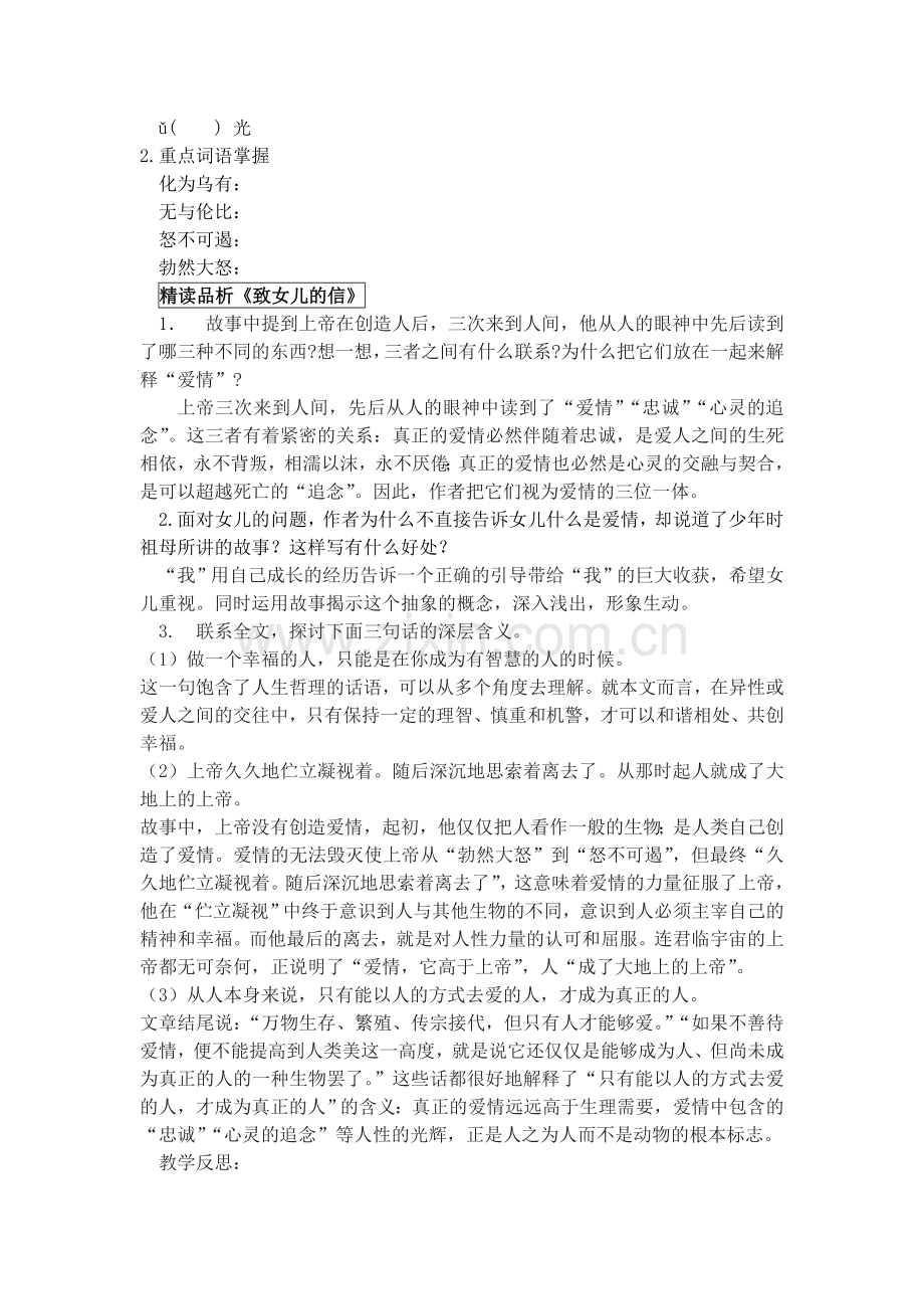 《致女儿的信》教师导学案.doc_第2页