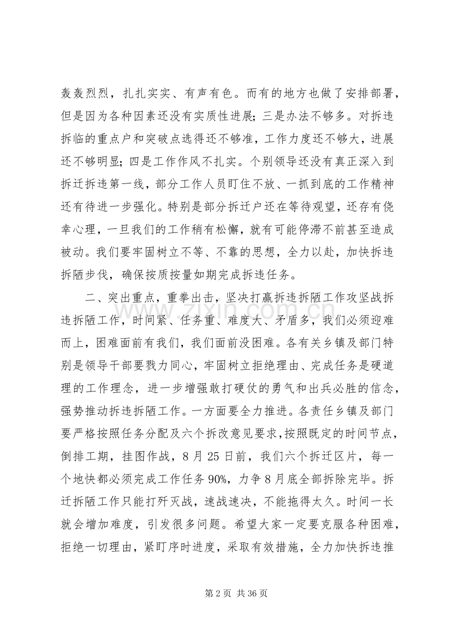 县拆违拆陋集中行动推进大会讲话稿.docx_第2页