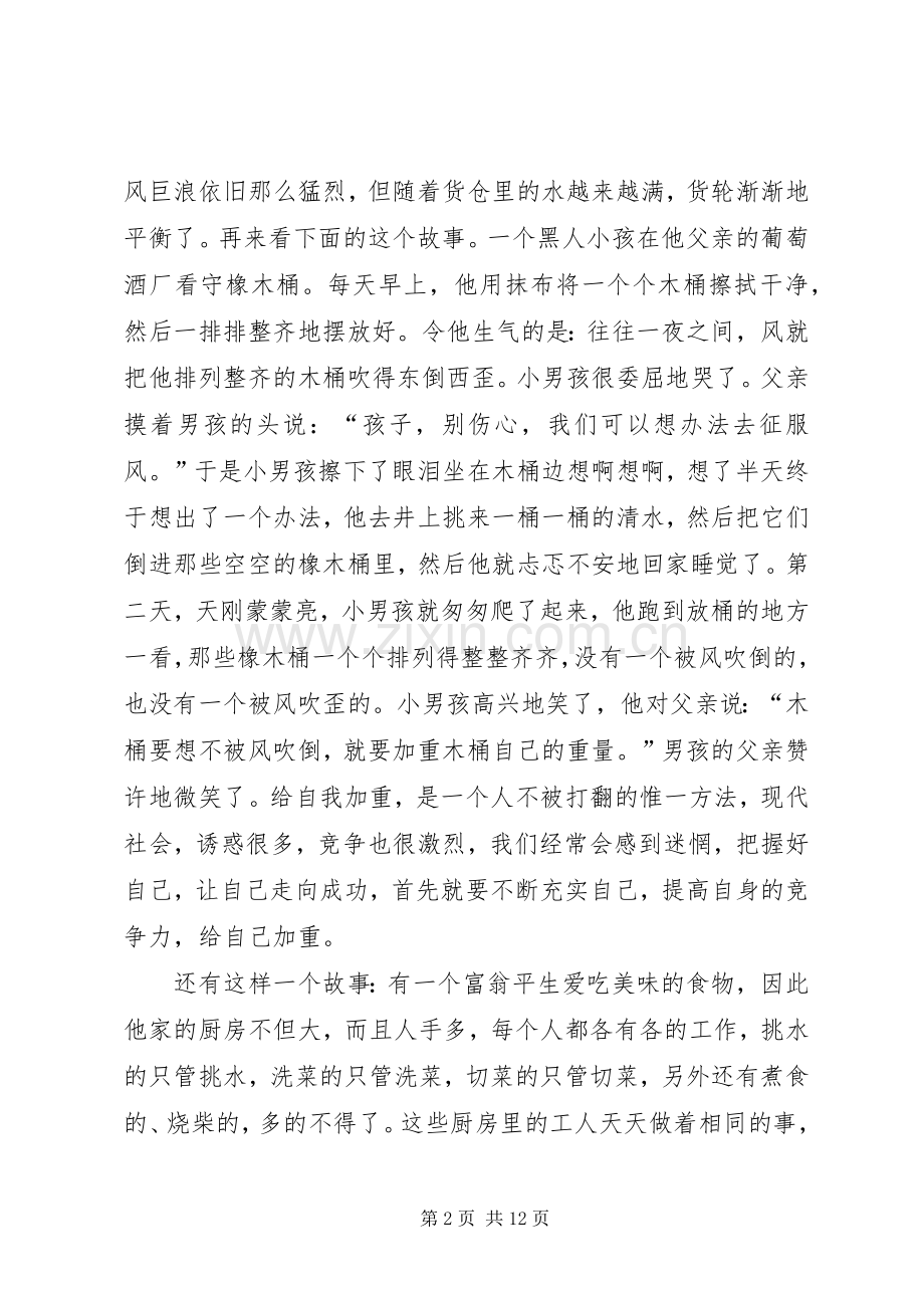 《感悟人生》读后感.docx_第2页