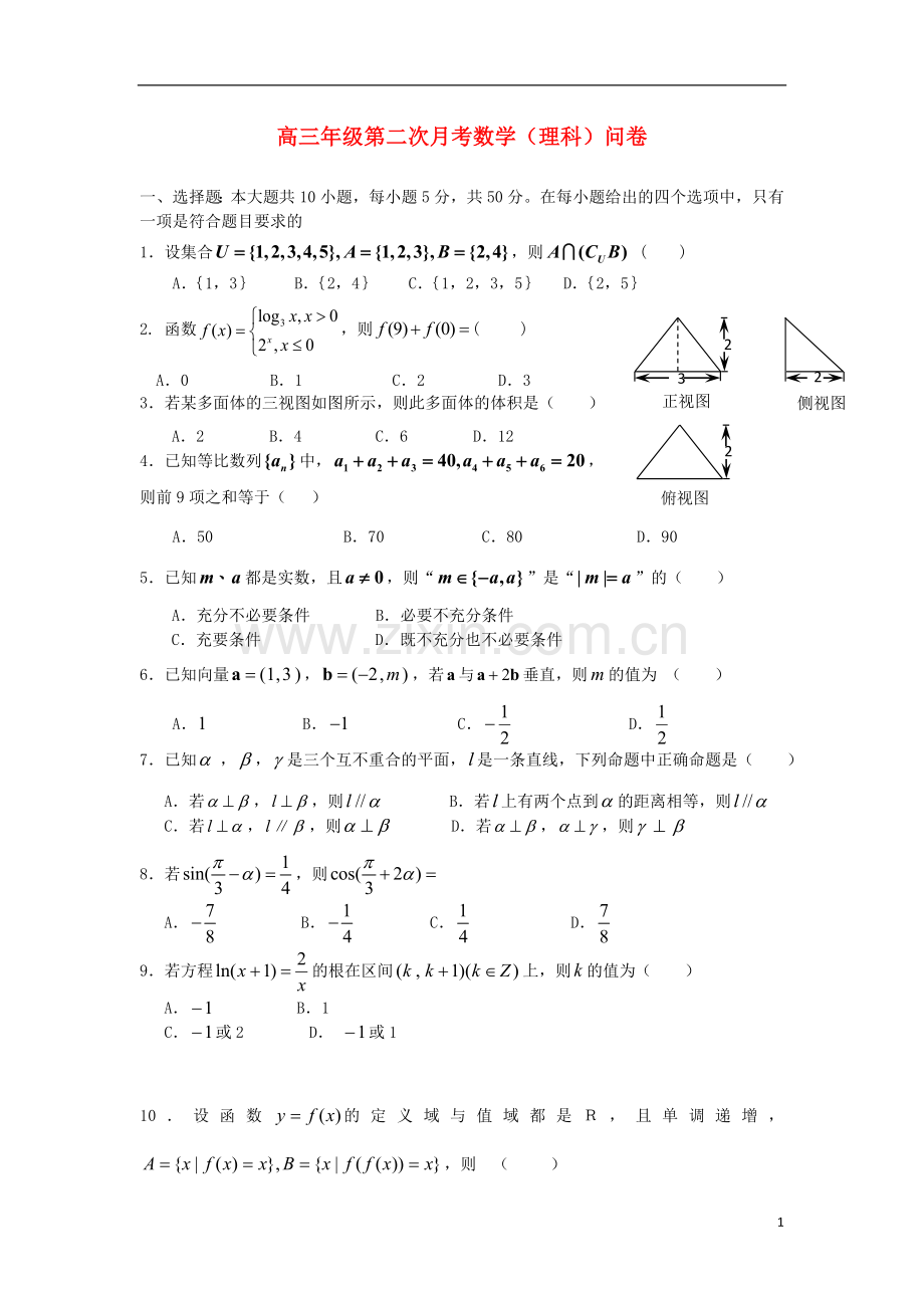 浙江省宁波市高三数学12月月考试题-理-新人教A版.doc_第1页