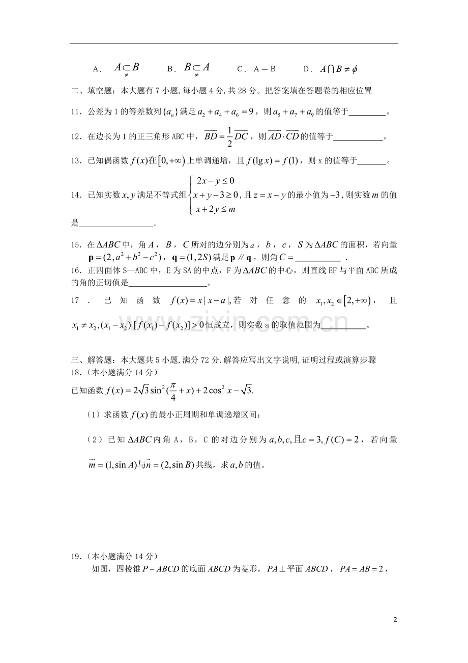 浙江省宁波市高三数学12月月考试题-理-新人教A版.doc_第2页