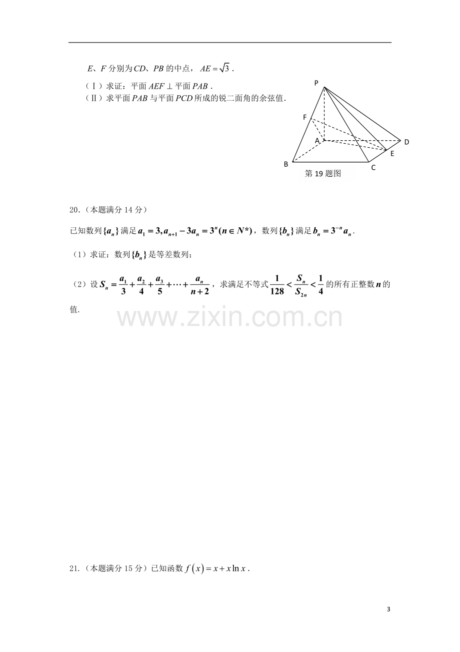 浙江省宁波市高三数学12月月考试题-理-新人教A版.doc_第3页