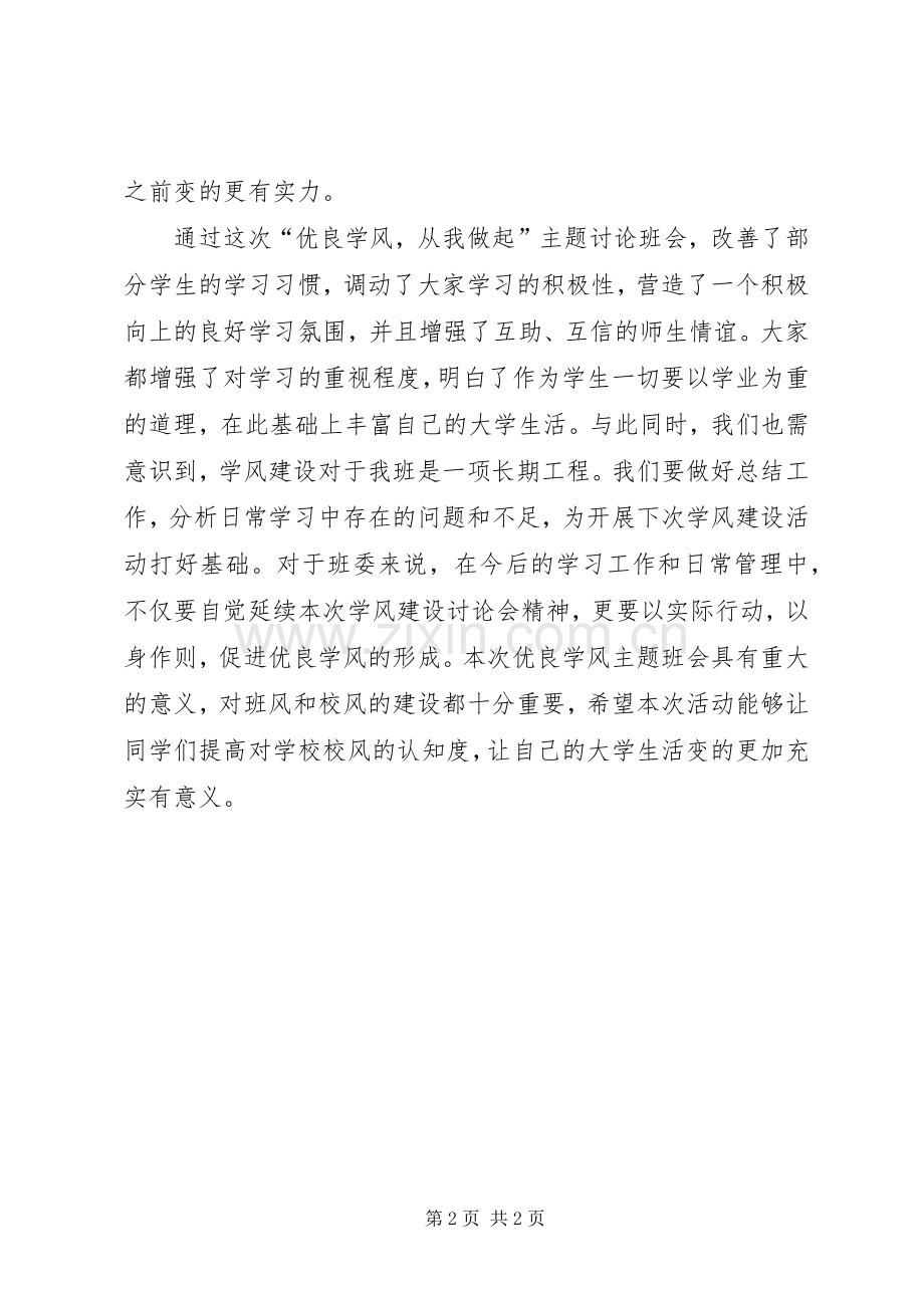 加强学风建设学生的心得体会.docx_第2页