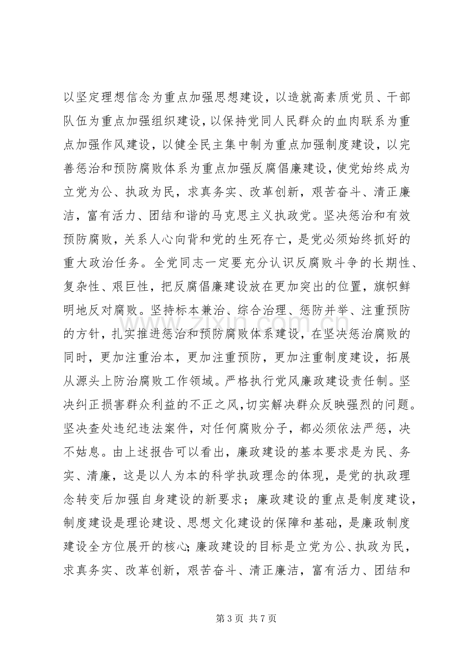 关于加强党风廉政建设的心得体会2.docx_第3页