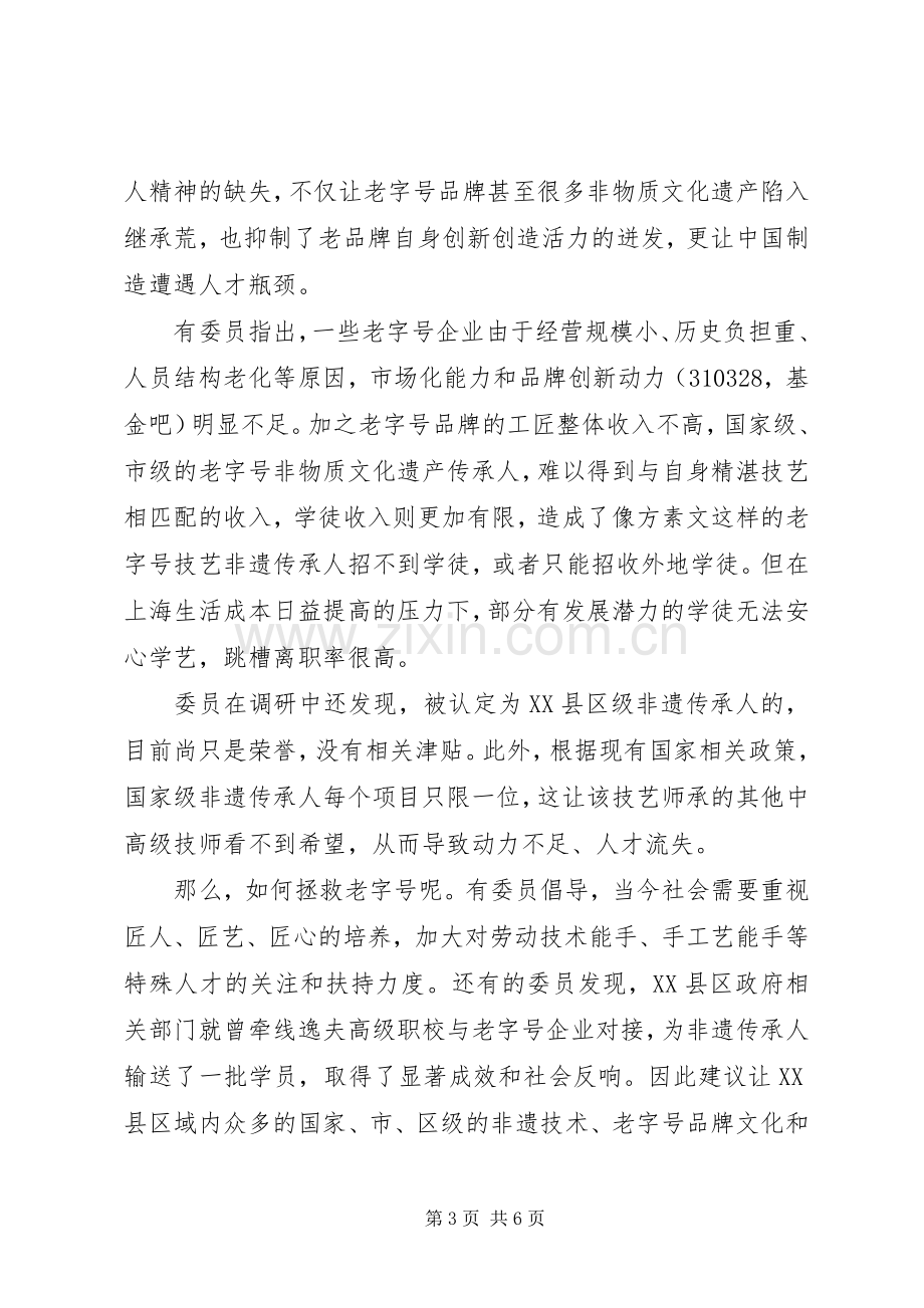 弘扬工匠精神优秀演讲稿.docx_第3页