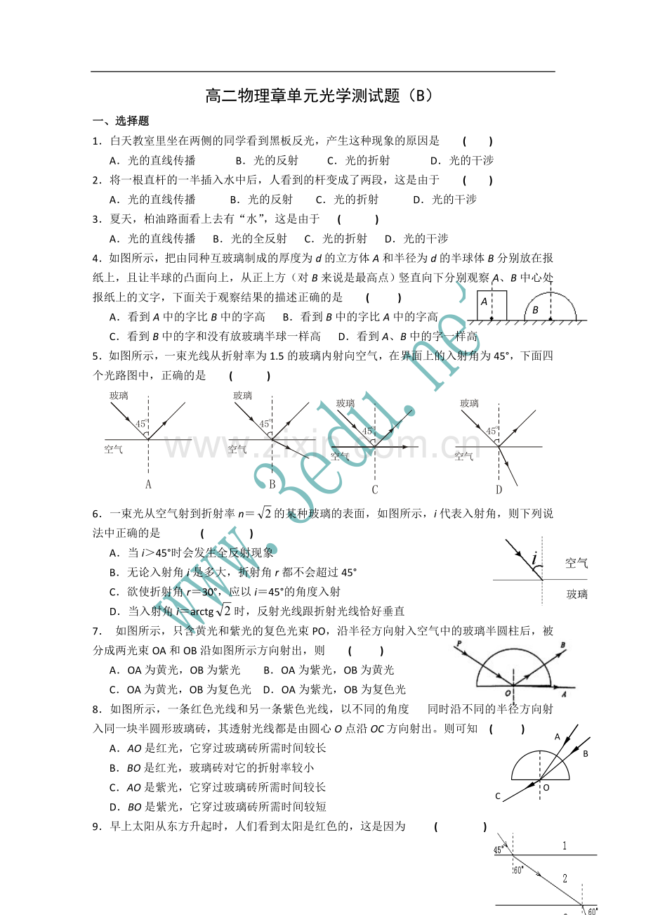 高二物理光测试题.doc_第1页