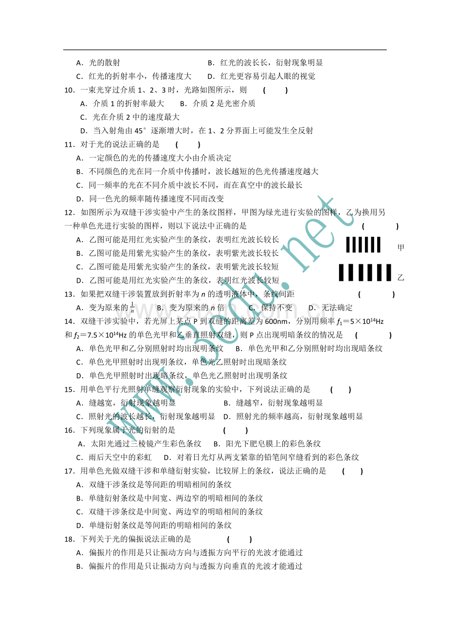 高二物理光测试题.doc_第2页