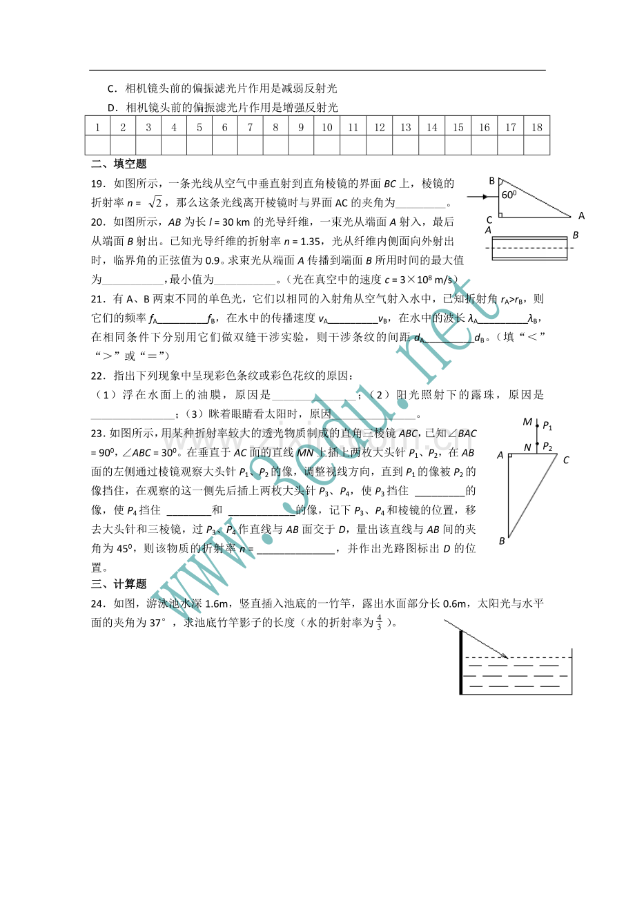 高二物理光测试题.doc_第3页