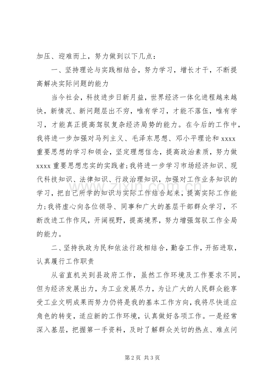 副县长就职演讲稿范文.docx_第2页