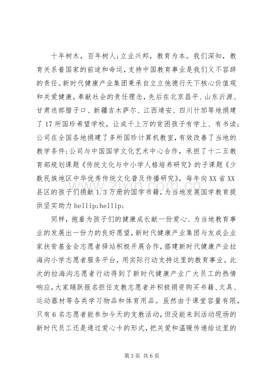 捐助仪式领导讲话材料.docx_第3页