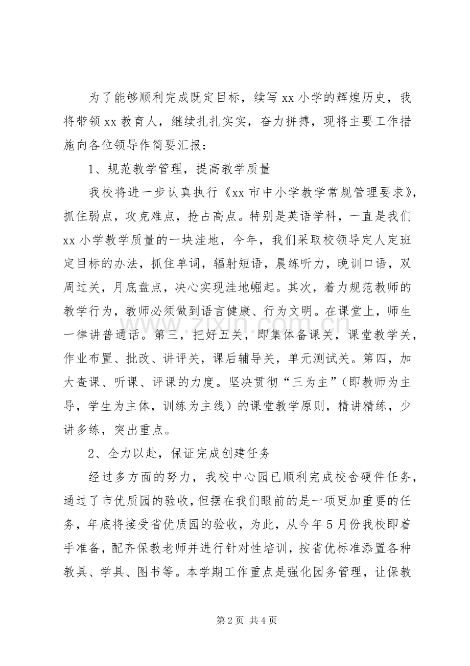 学校校长汇报会讲话.docx_第2页