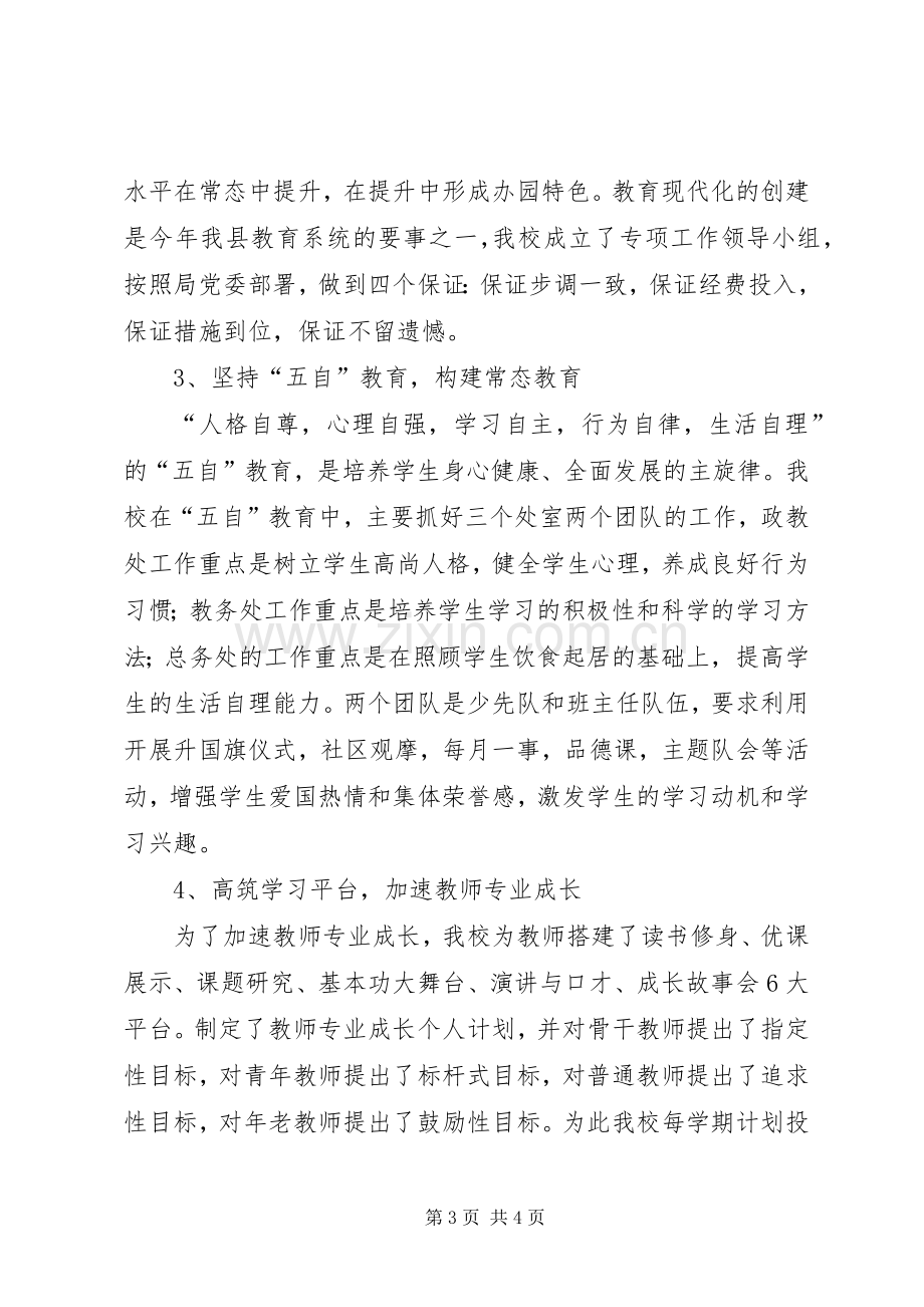 学校校长汇报会讲话.docx_第3页