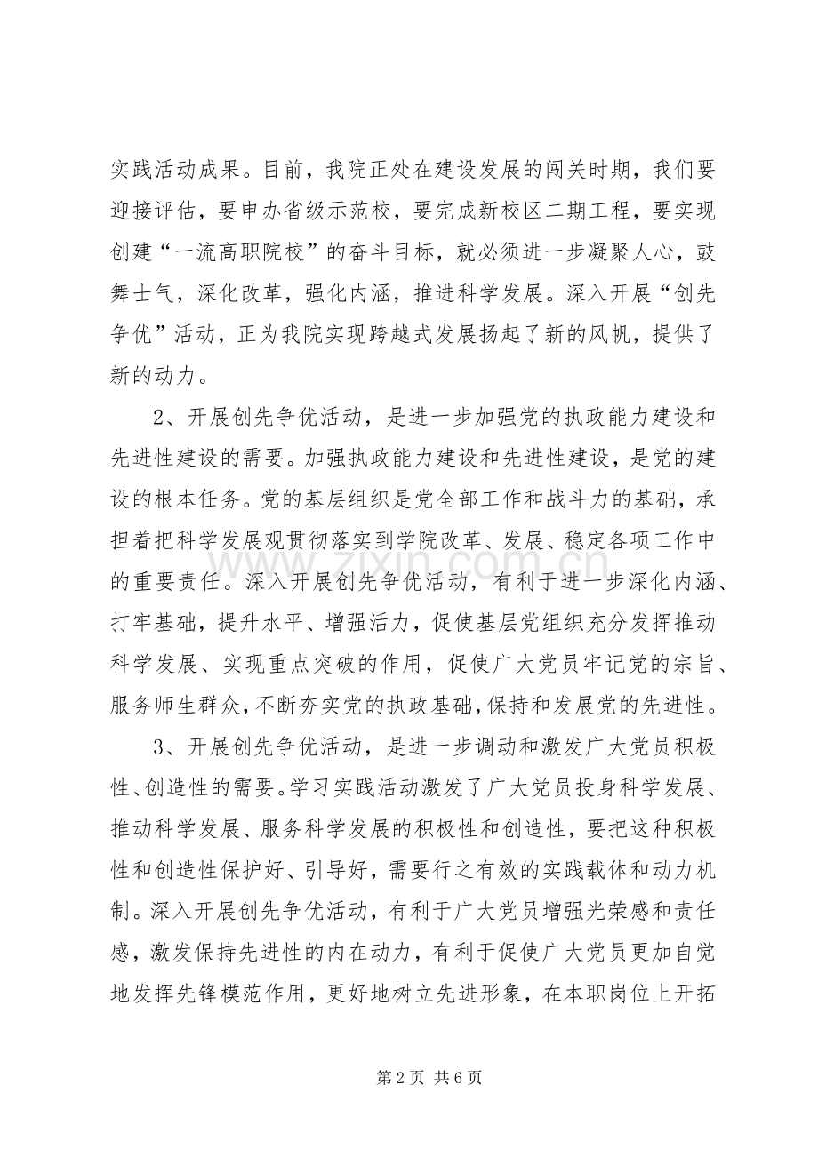 高校院长在创先争优动员大会上的讲话.docx_第2页