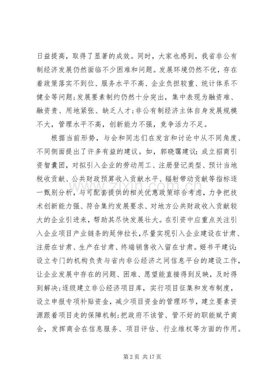 政协会议领导讲话.docx_第2页